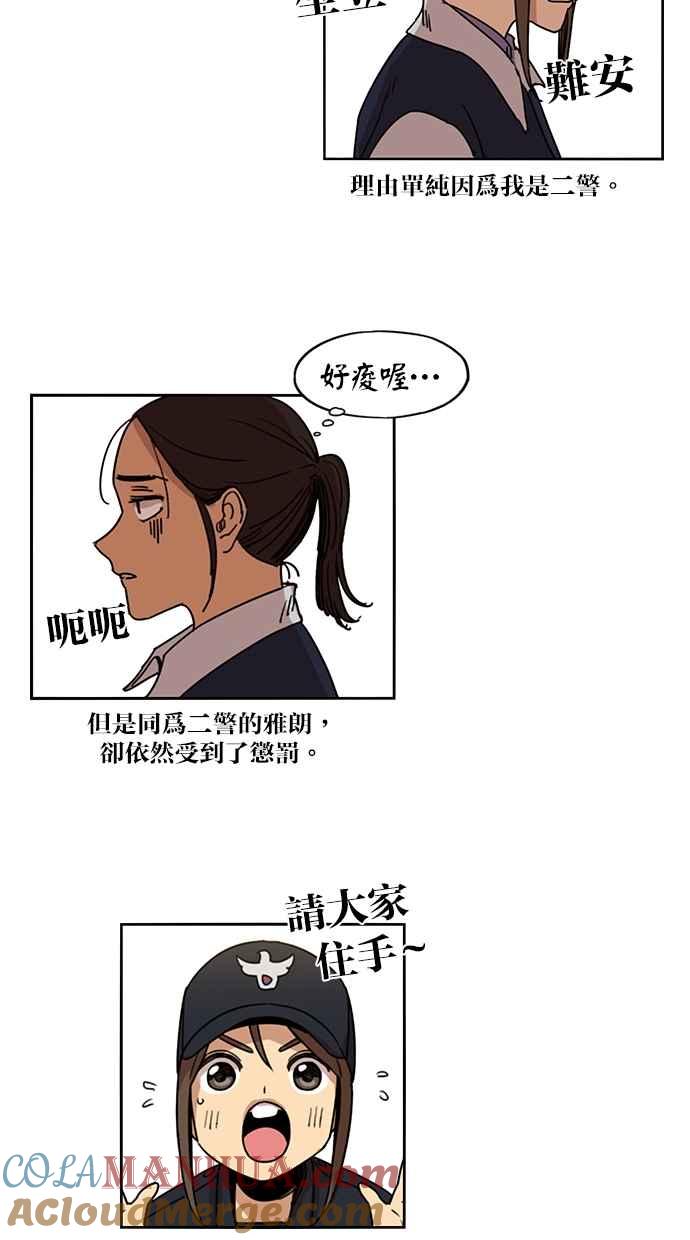 妹力大头兵 - 第99话 - 第40张图