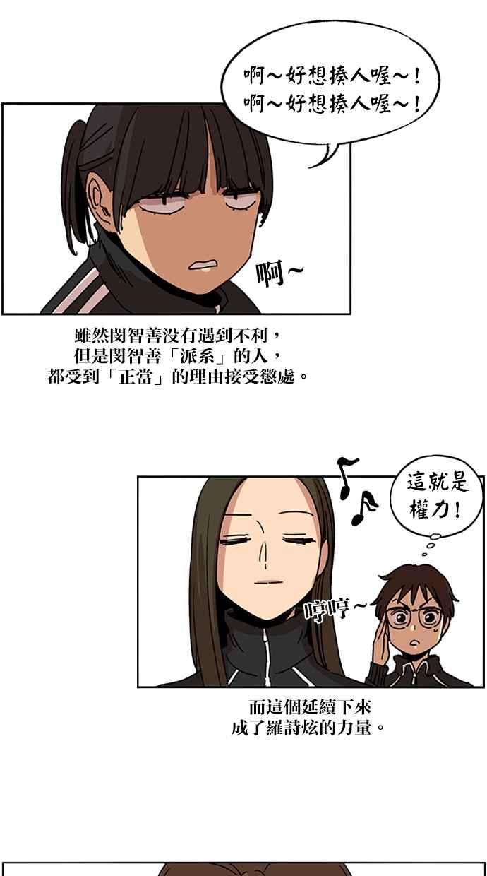 妹力大头兵 - 第99话 - 第38张图