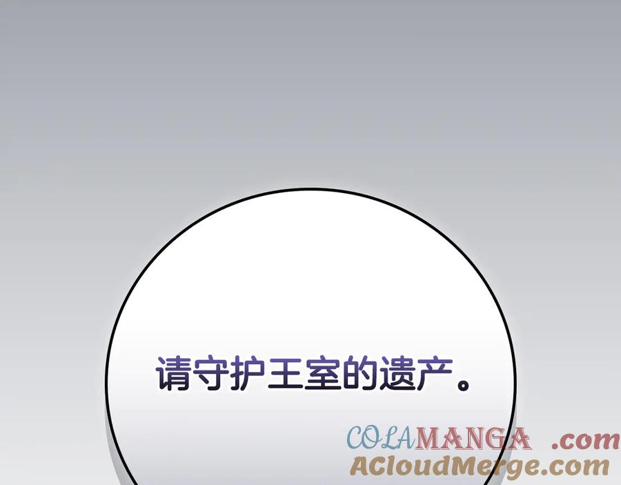 《全民神战：只有我能看到隐藏信息》第100话 王室的遗产 第297页