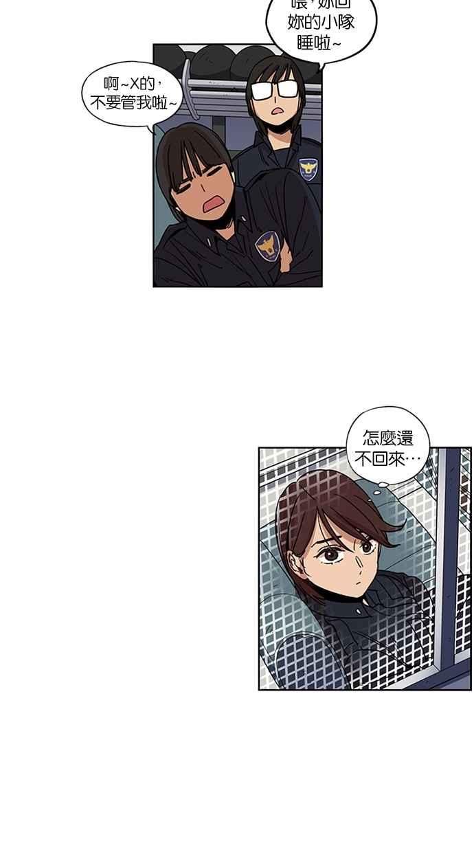 妹力大头兵 - 第99话 - 第29张图