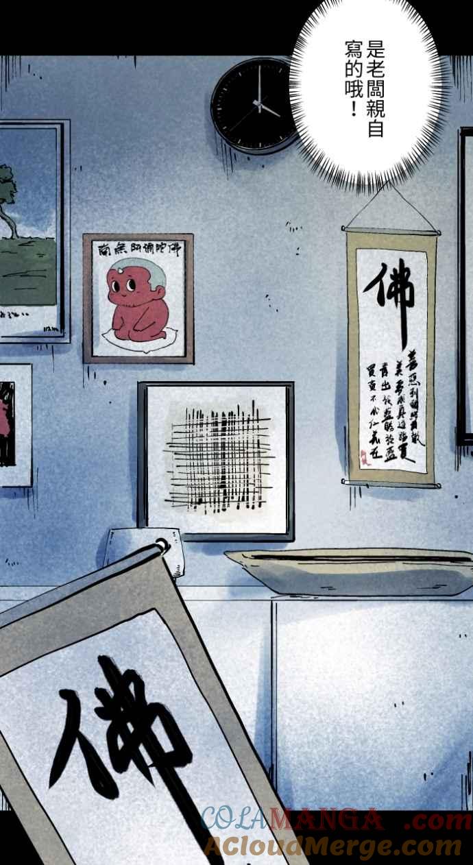 百鬼夜行志・一夜怪谈之卷 - [第1013话] 恶梦&#40;4&#41; - 第7张图