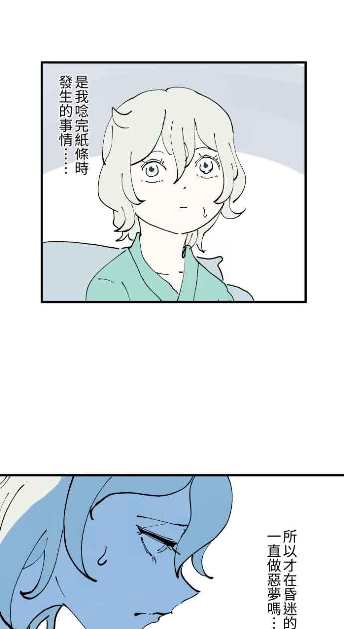 百鬼夜行志・一夜怪谈之卷 - [第1013话] 恶梦&#40;4&#41; - 第27张图