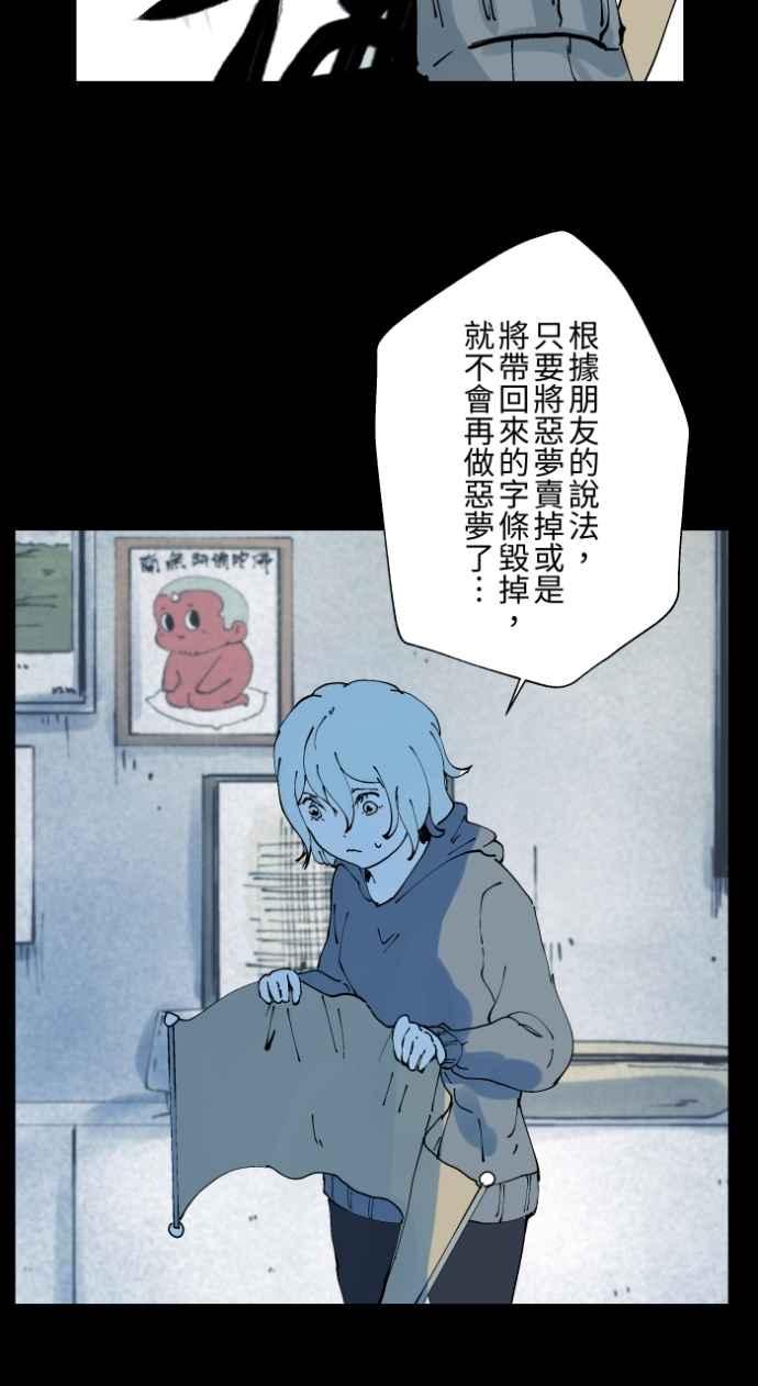 百鬼夜行志・一夜怪谈之卷 - [第1013话] 恶梦&#40;4&#41; - 第12张图