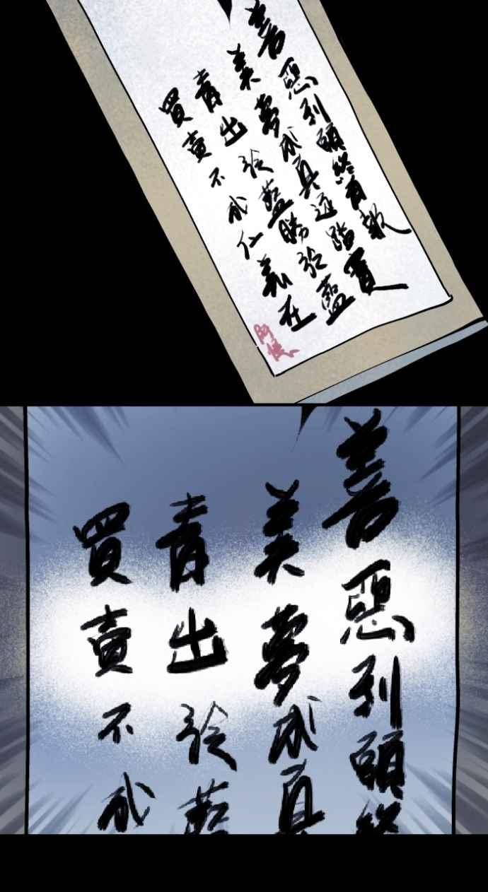 百鬼夜行志・一夜怪谈之卷 - [第1013话] 恶梦&#40;4&#41; - 第8张图