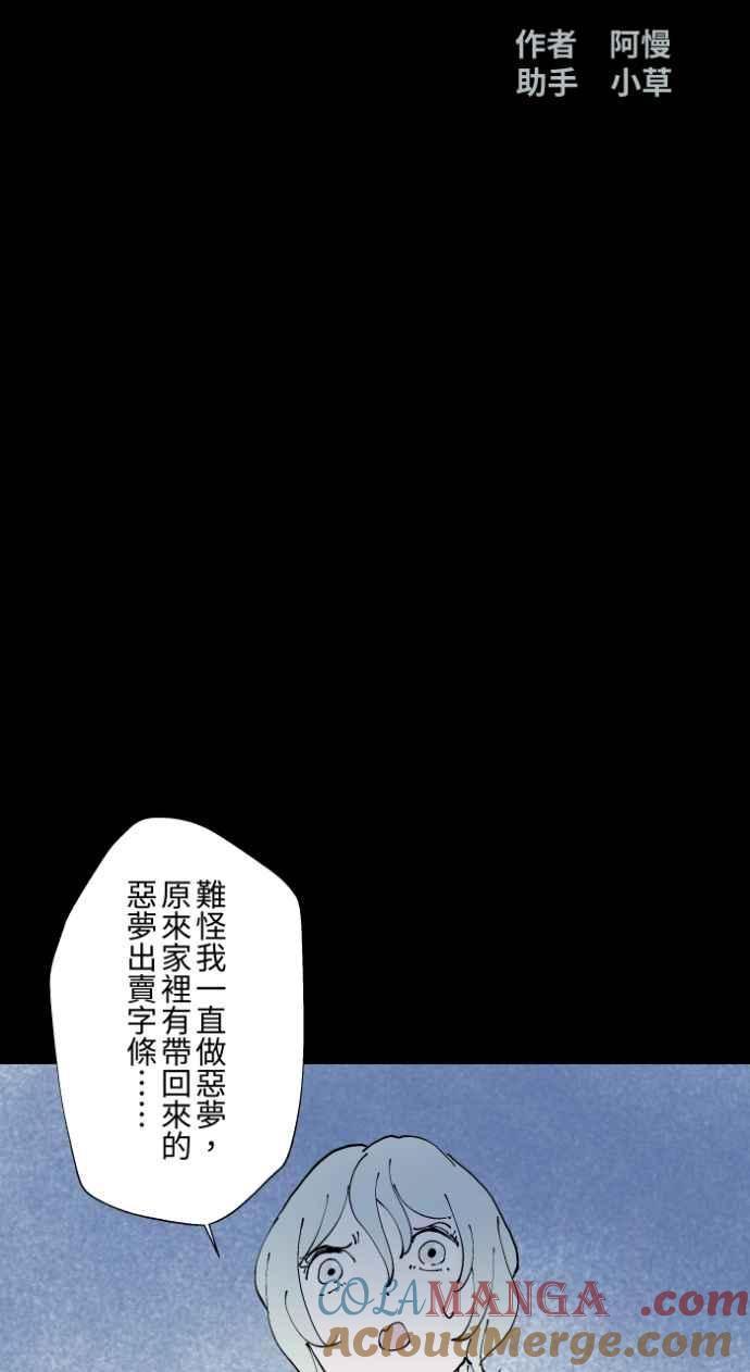 百鬼夜行志・一夜怪谈之卷 - [第1013话] 恶梦&#40;4&#41; - 第10张图