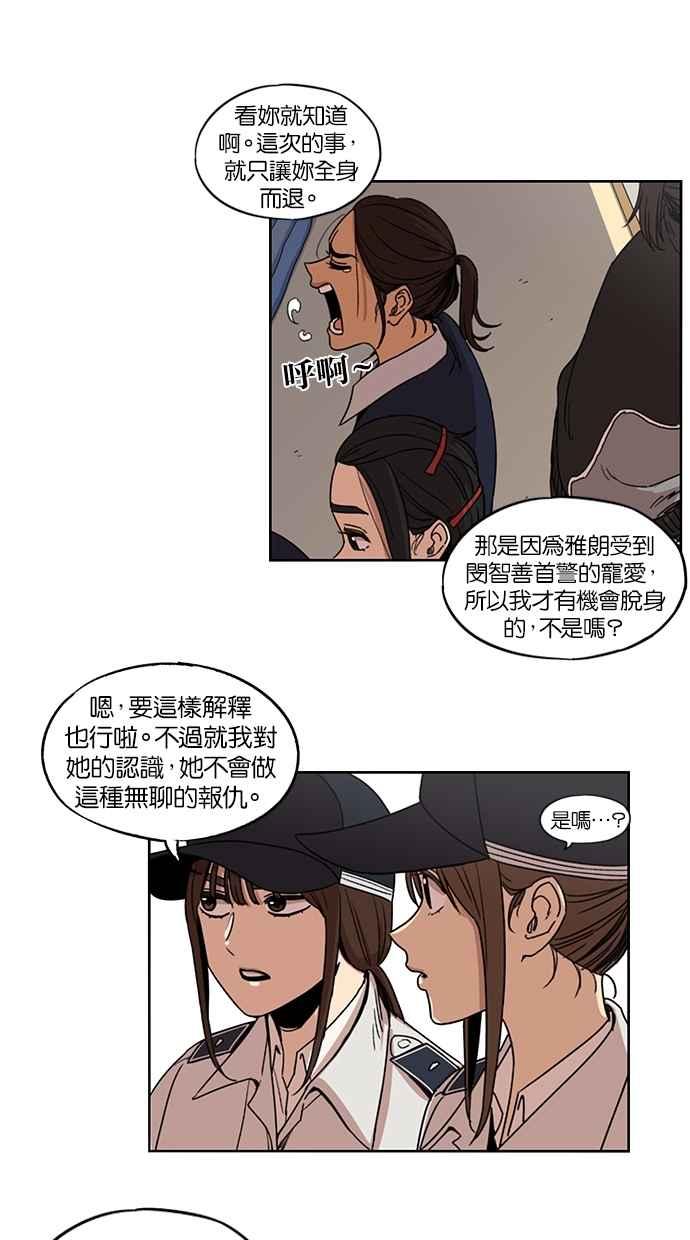 妹力大头兵 - 第100话 - 第30张图