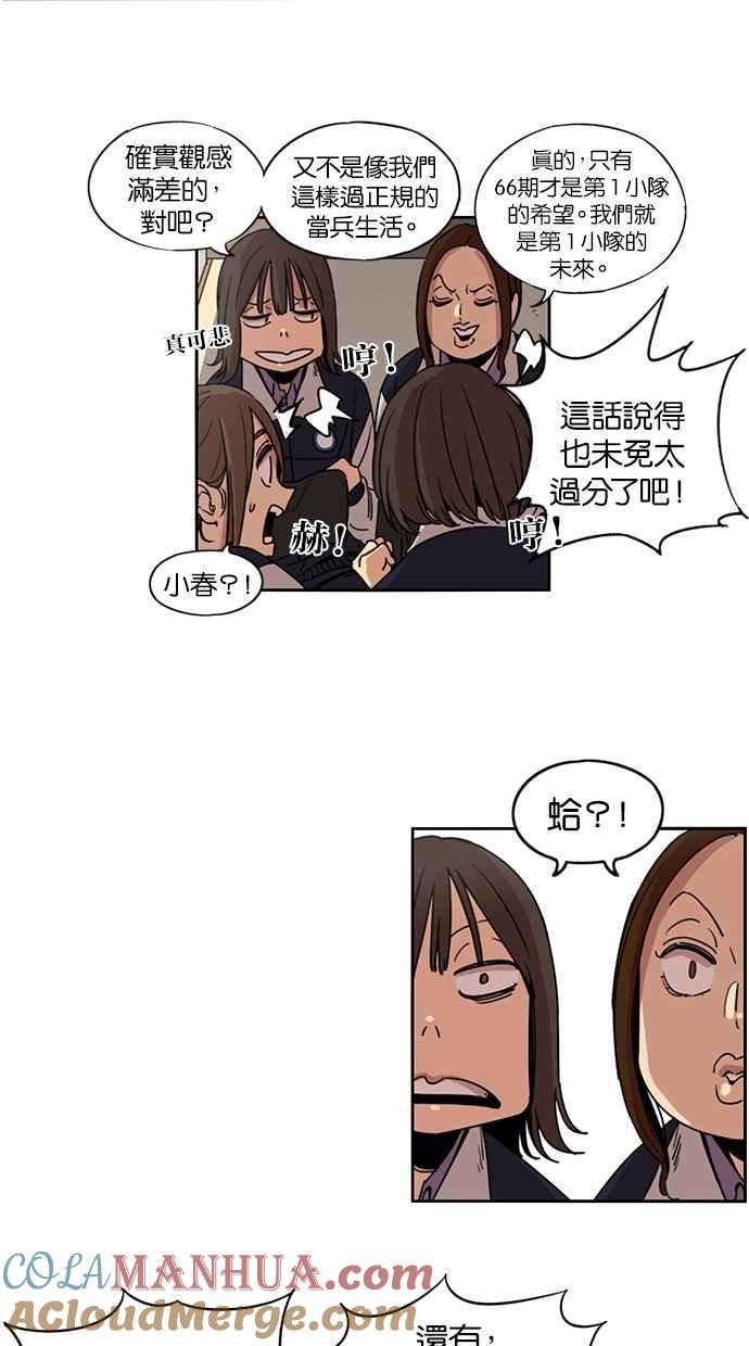 妹力大头兵 - 第100话 - 第17张图