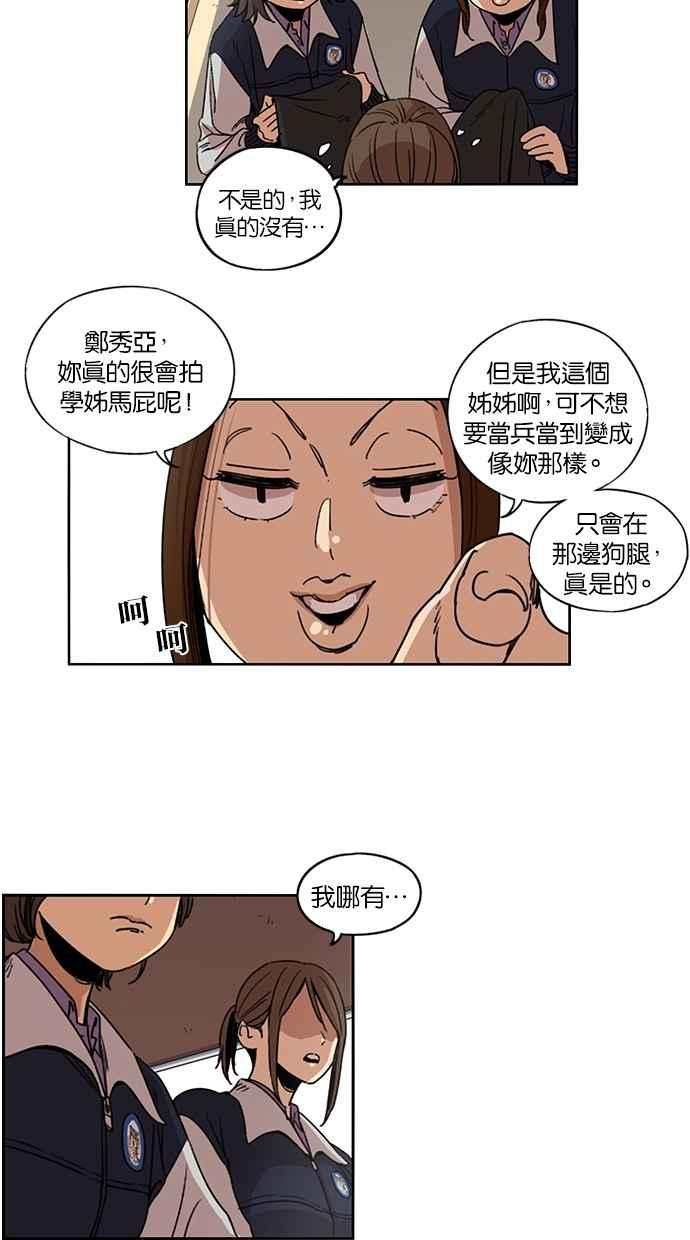 妹力大头兵 - 第100话 - 第16张图