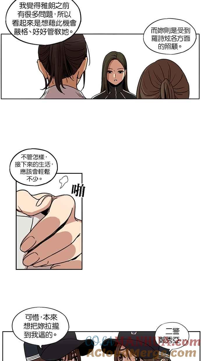 妹力大头兵 - 第100话 - 第31张图