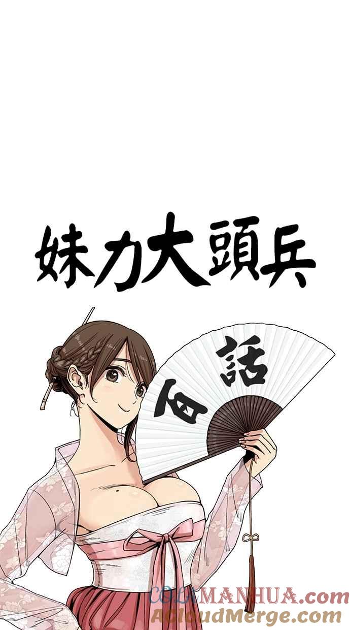 妹力大头兵 - 第100话 - 第7张图