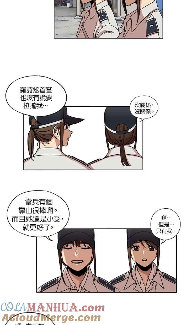 妹力大头兵 - 第100话 - 第27张图