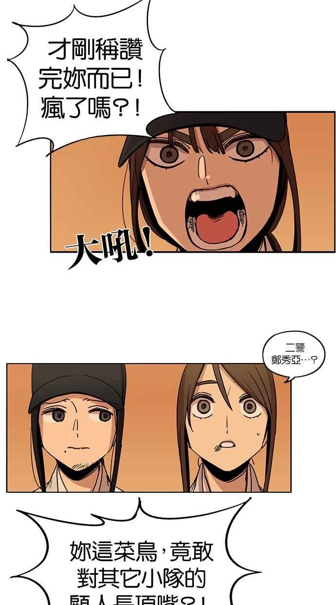 妹力大头兵 - 第101话 - 第20张图