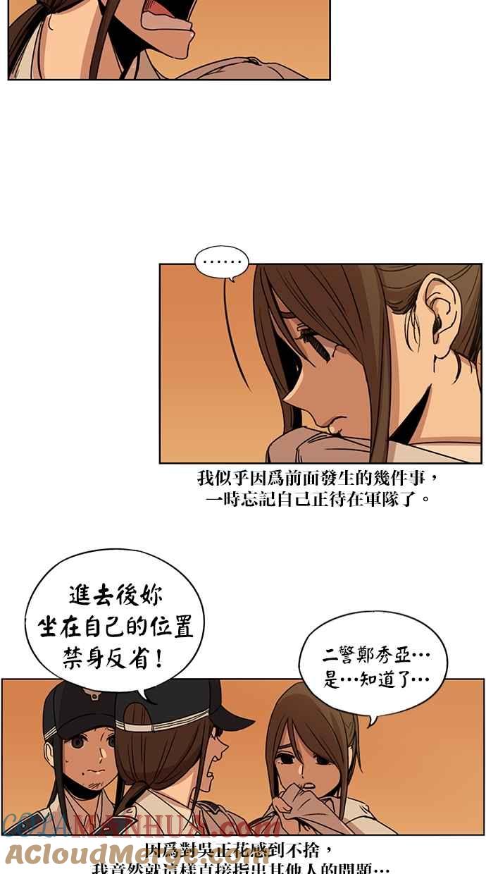 妹力大头兵 - 第101话 - 第22张图