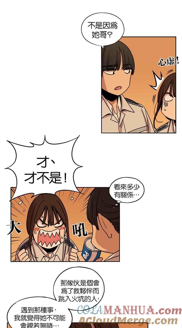 妹力大头兵 - 第101话 - 第25张图