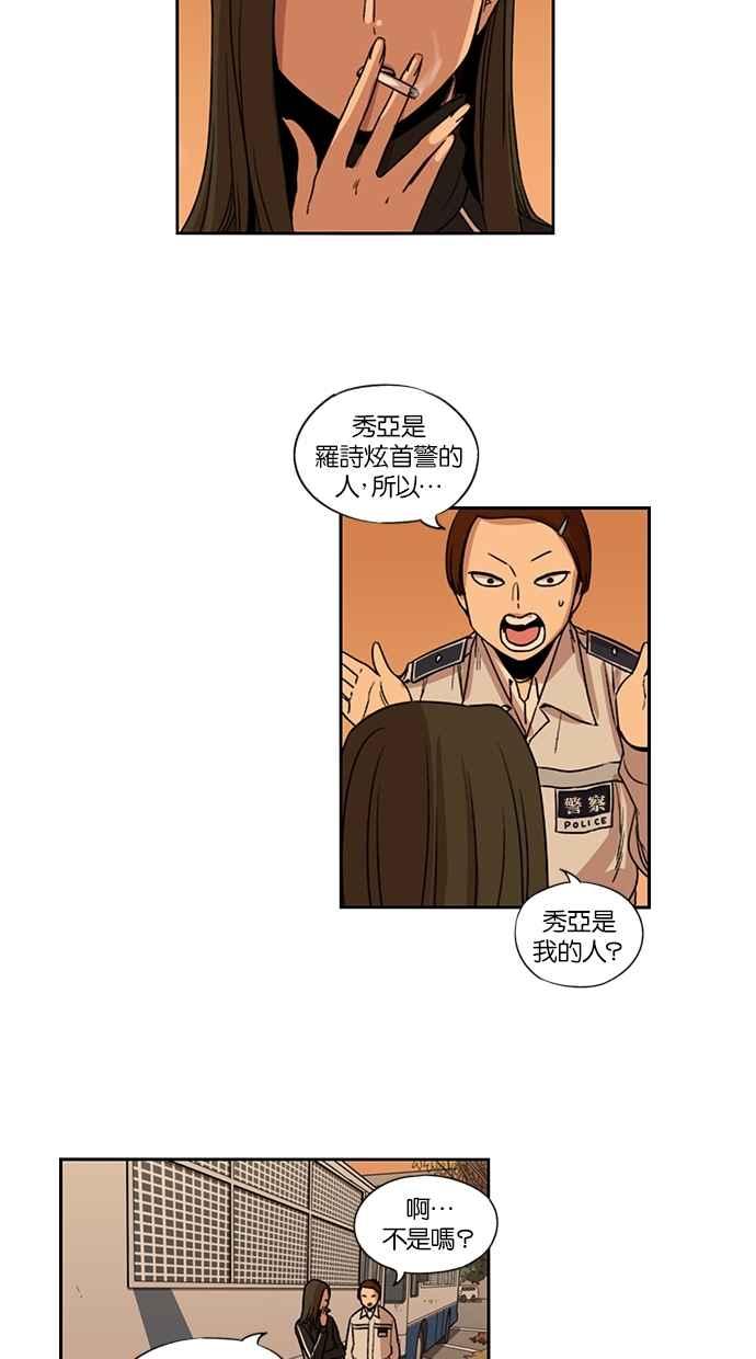 妹力大头兵 - 第101话 - 第29张图