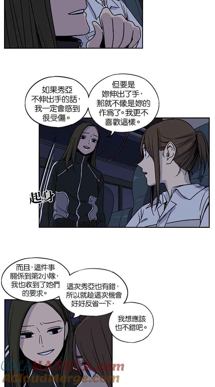 妹力大头兵 - 第101话 - 第46张图