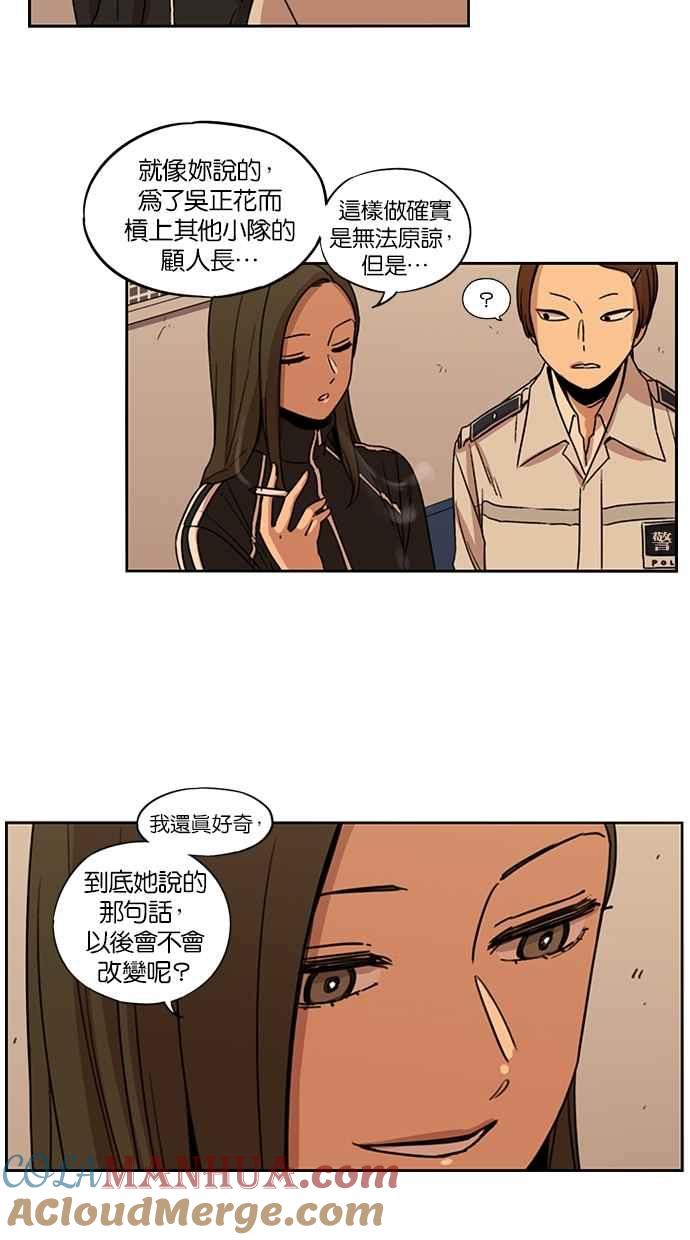 妹力大头兵 - 第101话 - 第31张图