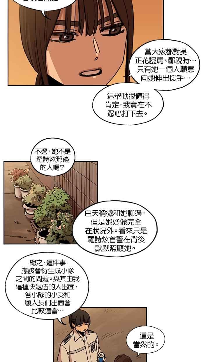 妹力大头兵 - 第101话 - 第26张图