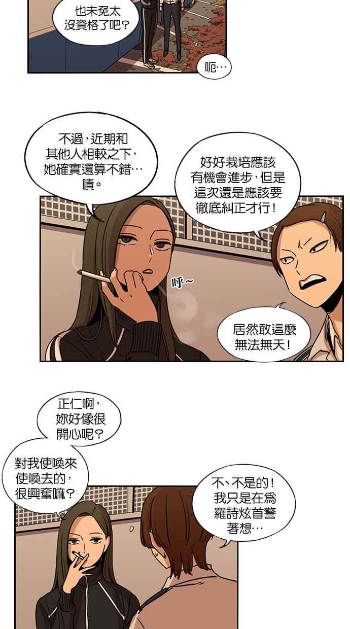 妹力大头兵 - 第101话 - 第30张图