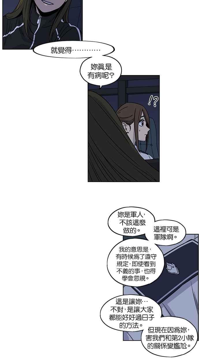 妹力大头兵 - 第101话 - 第41张图