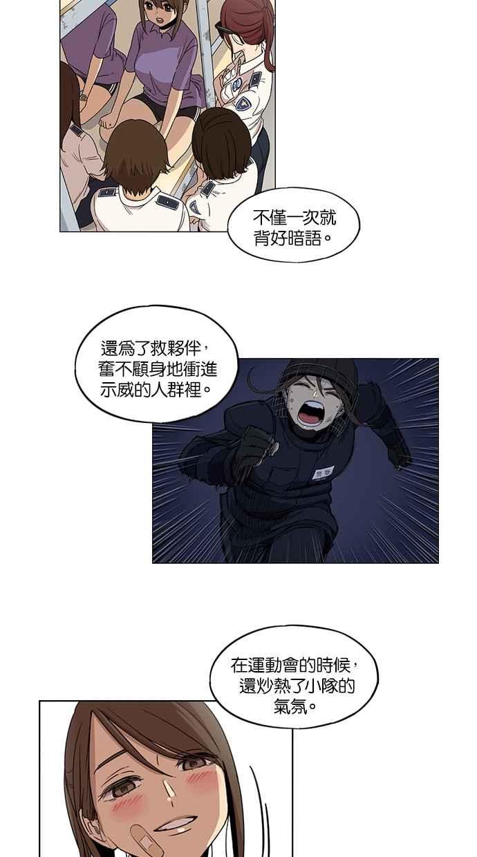 妹力大头兵 - 第101话 - 第38张图