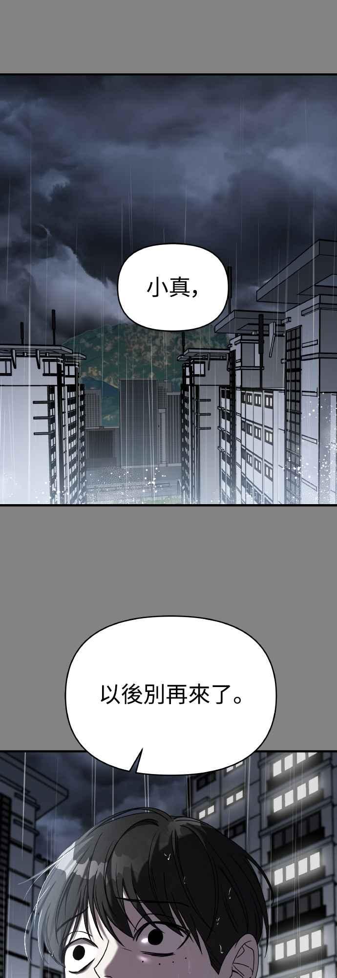 纯情反派 - 第二季 第24话 - 第20张图