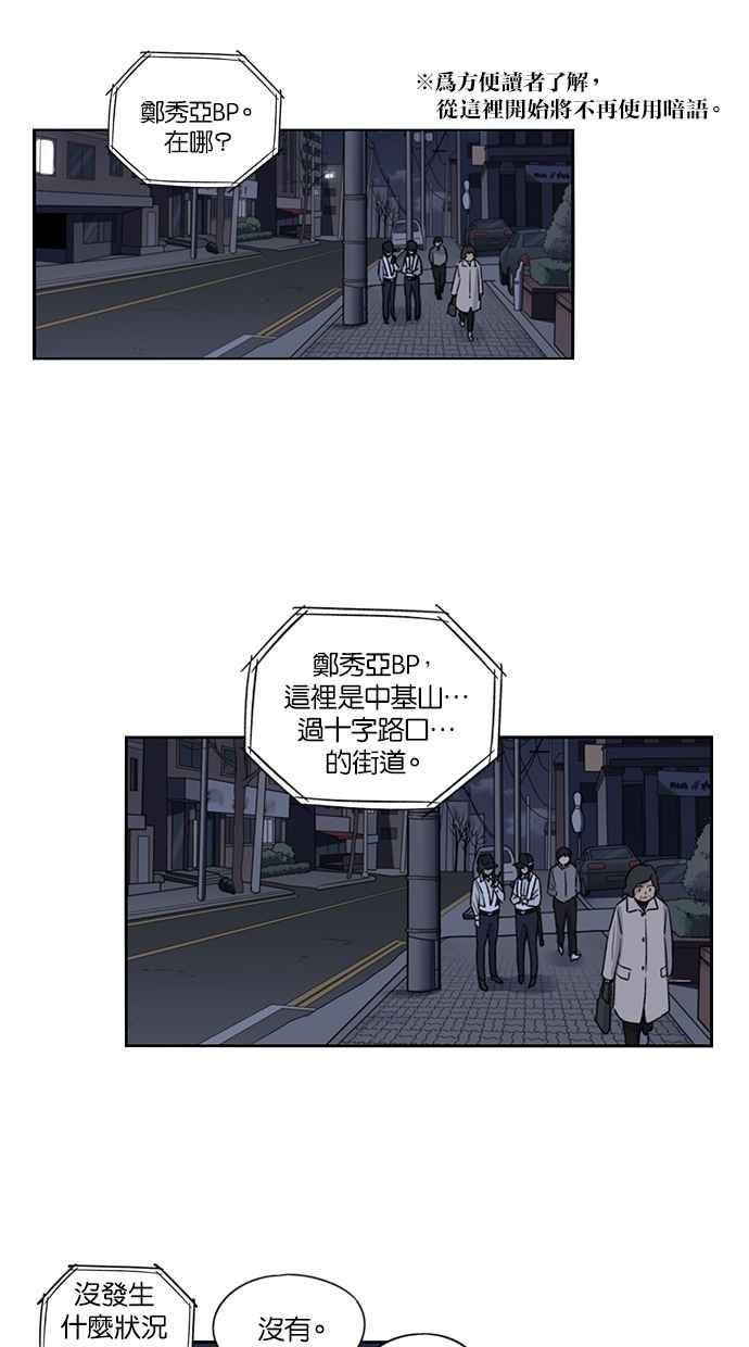 妹力大头兵 - 第102话 - 第29张图