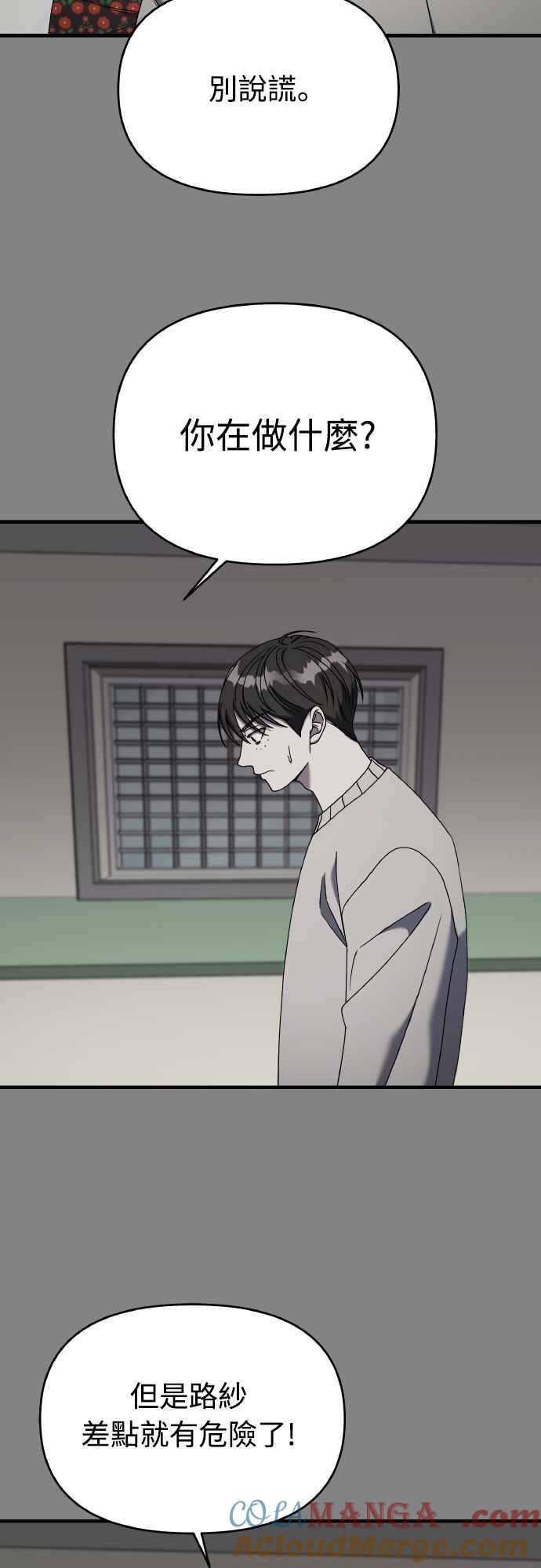 纯情反派 - 第二季 第24话 - 第43张图