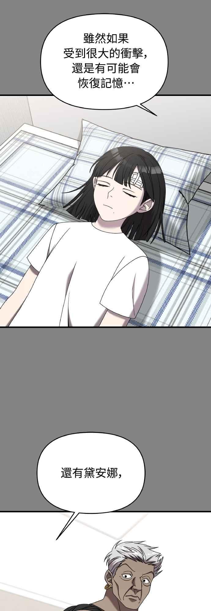 纯情反派 - 第二季 第24话 - 第11张图