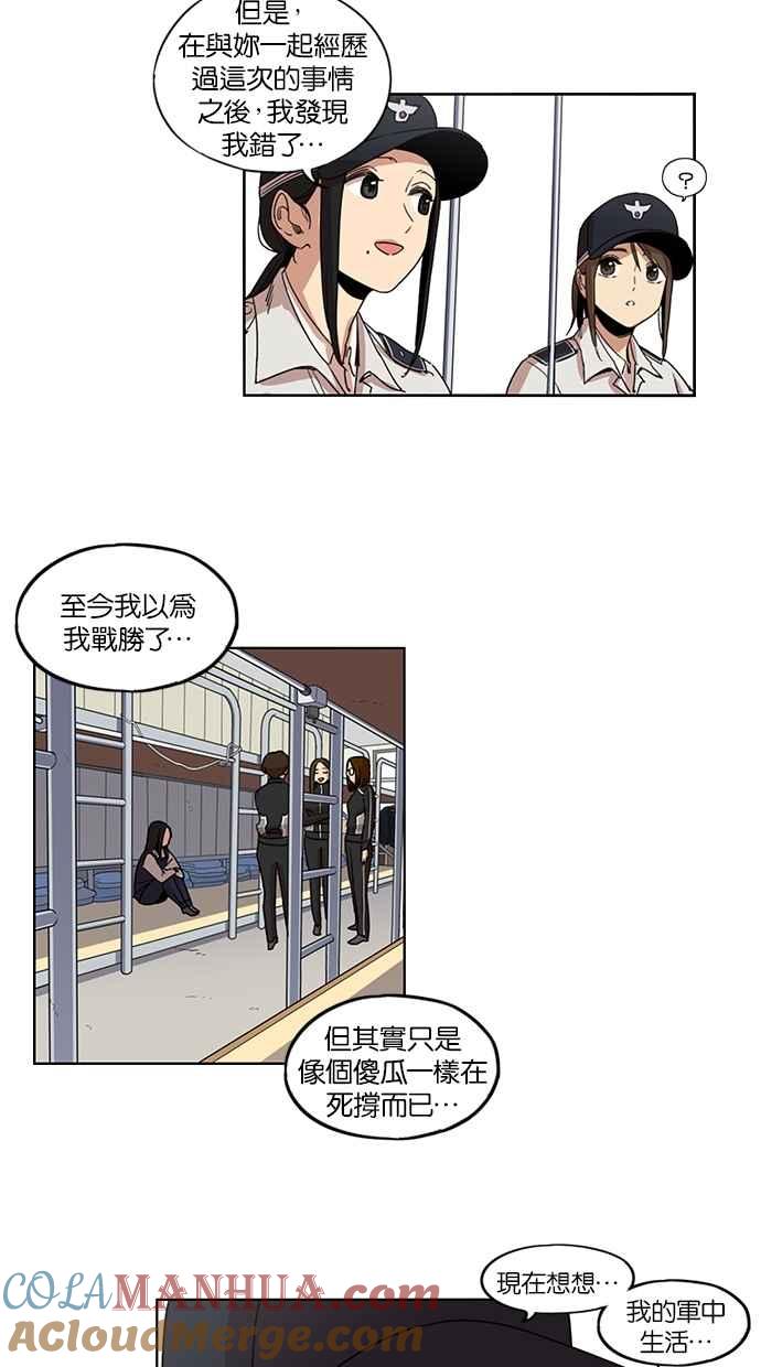 妹力大头兵 - 第102话 - 第48张图