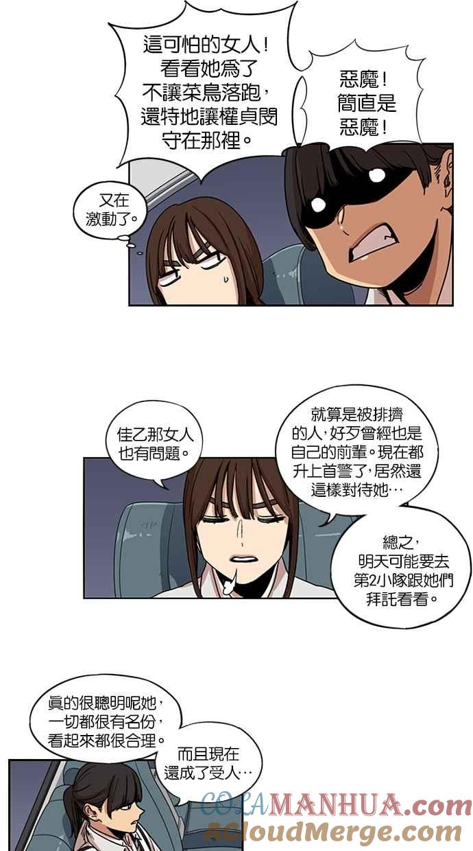 妹力大头兵 - 第102话 - 第15张图