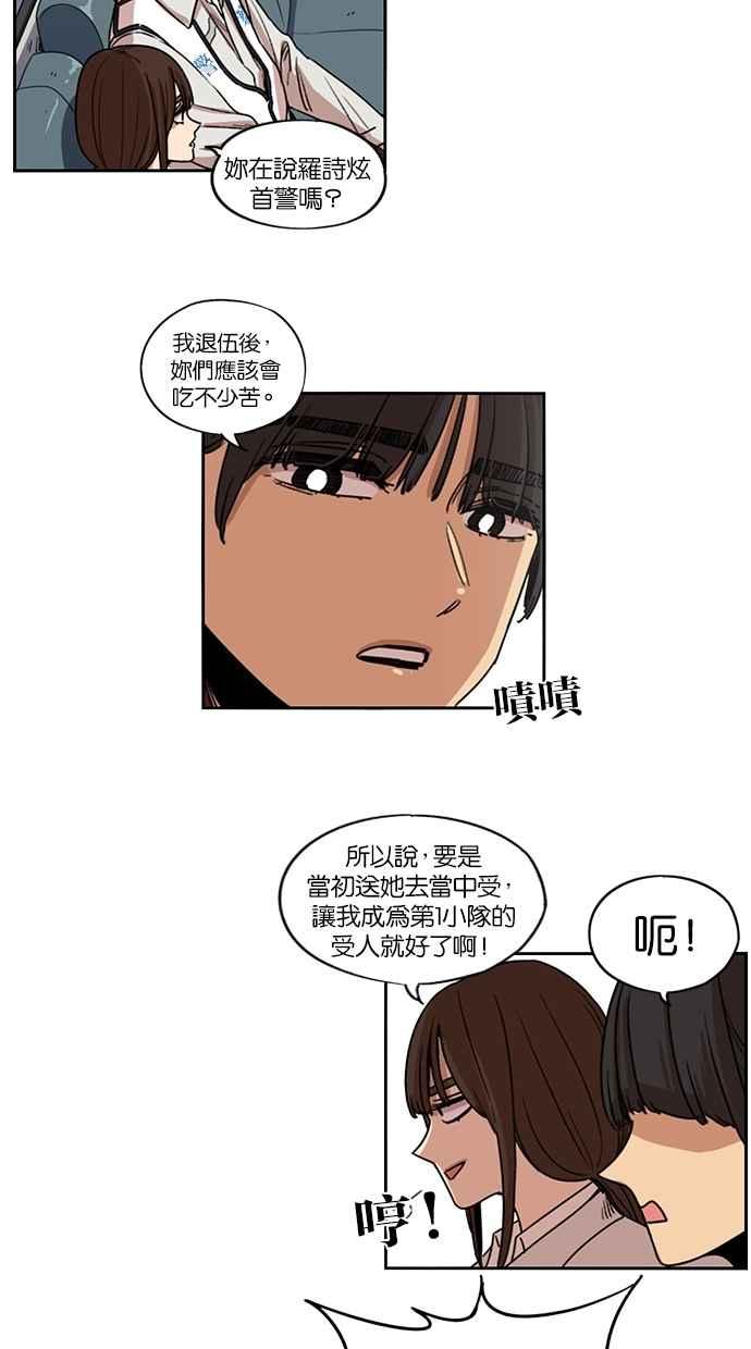 妹力大头兵 - 第102话 - 第16张图