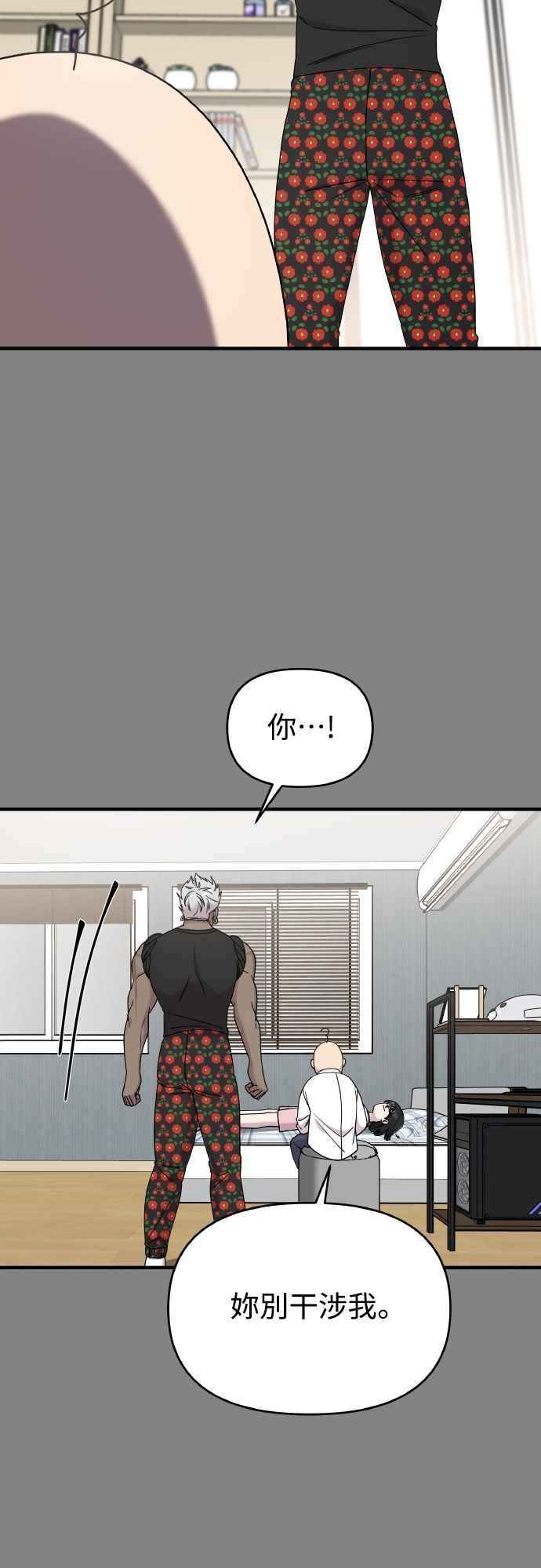 纯情反派 - 第二季 第24话 - 第15张图