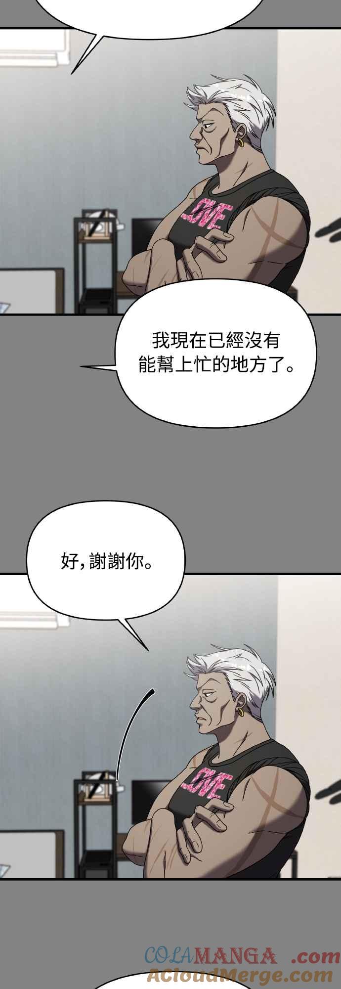 纯情反派 - 第二季 第24话 - 第13张图