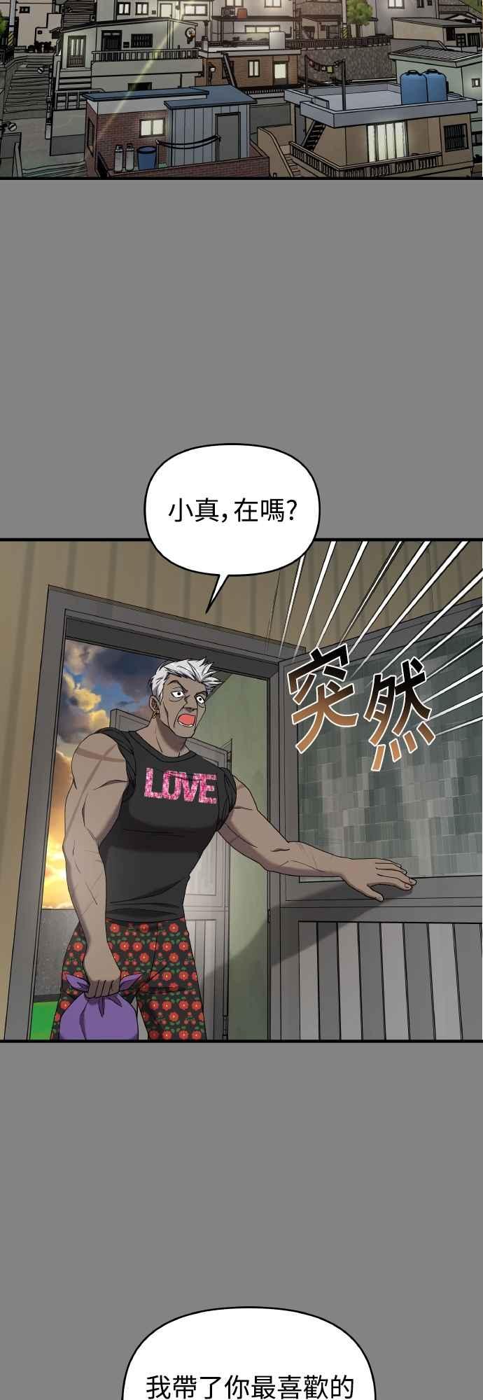 纯情反派 - 第二季 第24话 - 第59张图