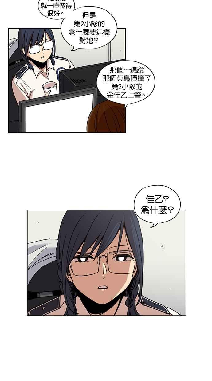 妹力大头兵 - 第102话 - 第28张图