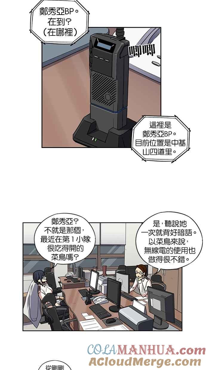 妹力大头兵 - 第102话 - 第27张图