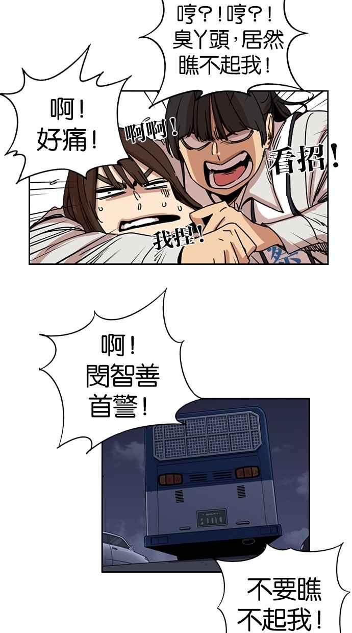 妹力大头兵 - 第102话 - 第17张图