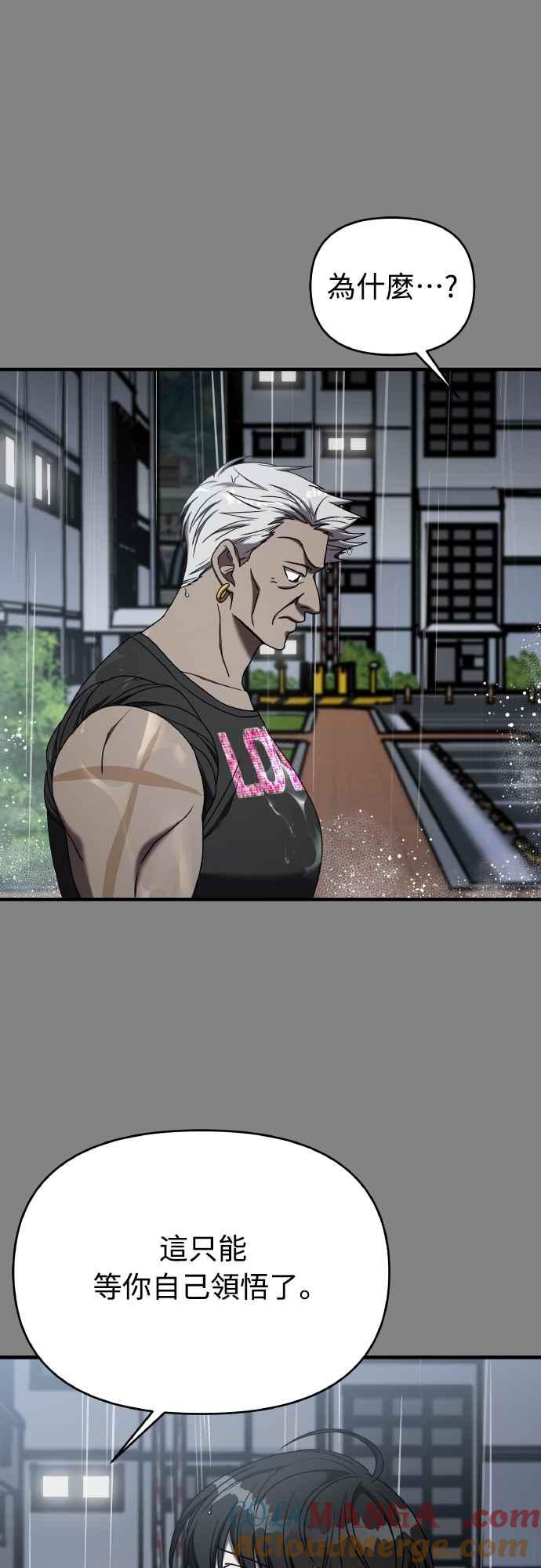 纯情反派 - 第二季 第24话 - 第22张图