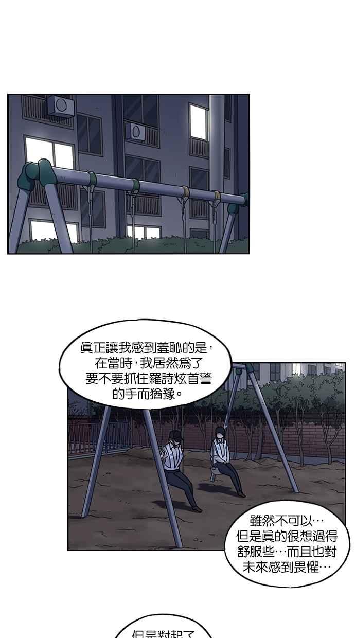 妹力大头兵 - 第102话 - 第38张图