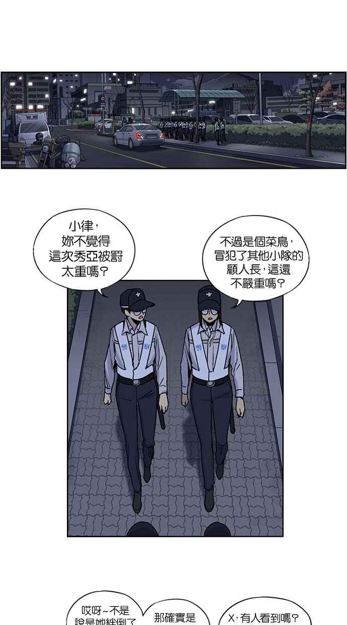 妹力大头兵 - 第102话 - 第10张图