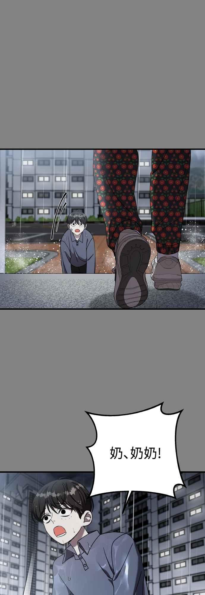 纯情反派 - 第二季 第24话 - 第18张图