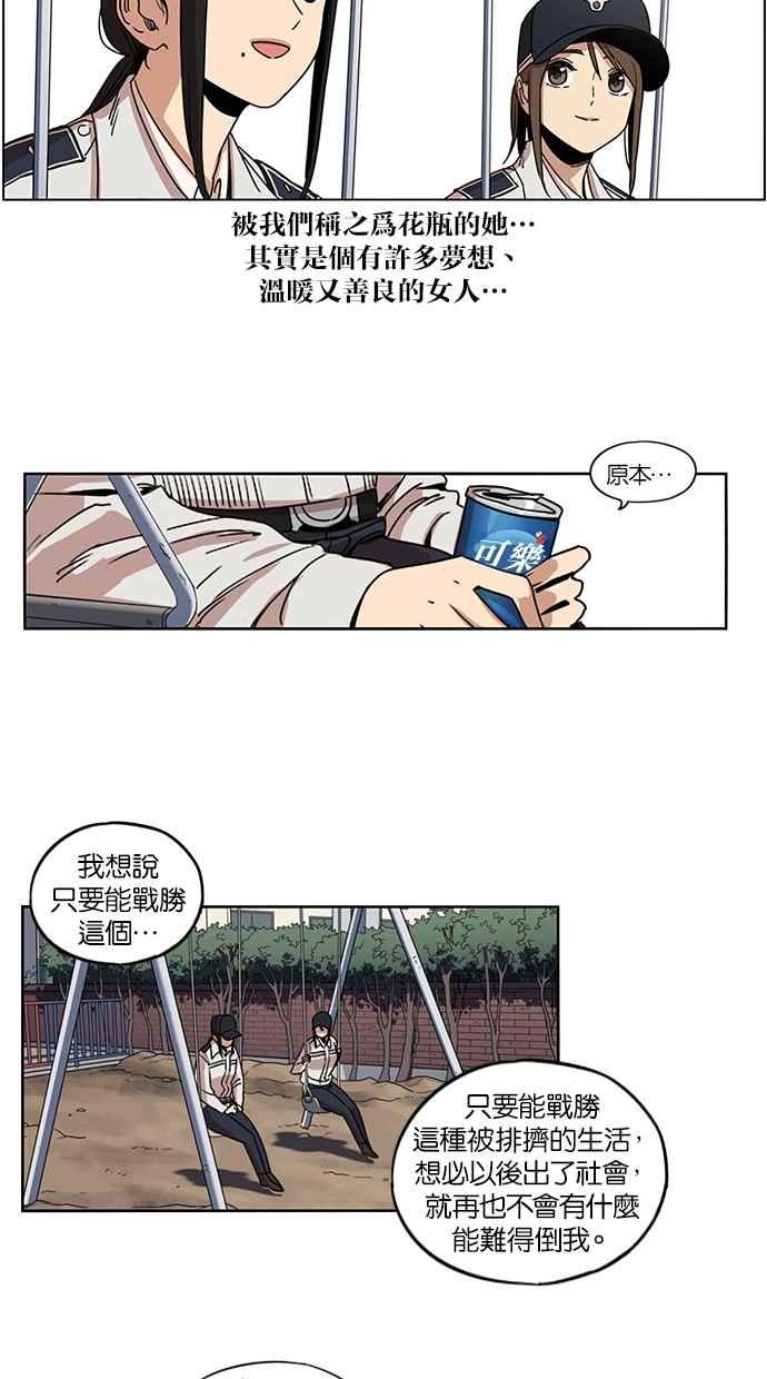 妹力大头兵 - 第102话 - 第47张图