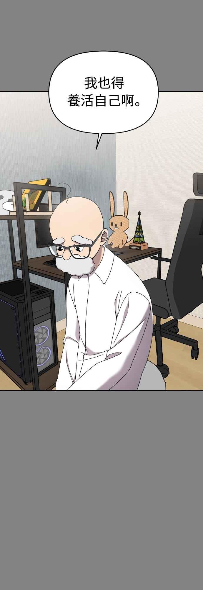 纯情反派 - 第二季 第24话 - 第17张图