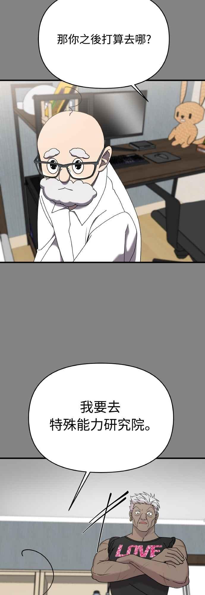 纯情反派 - 第二季 第24话 - 第14张图