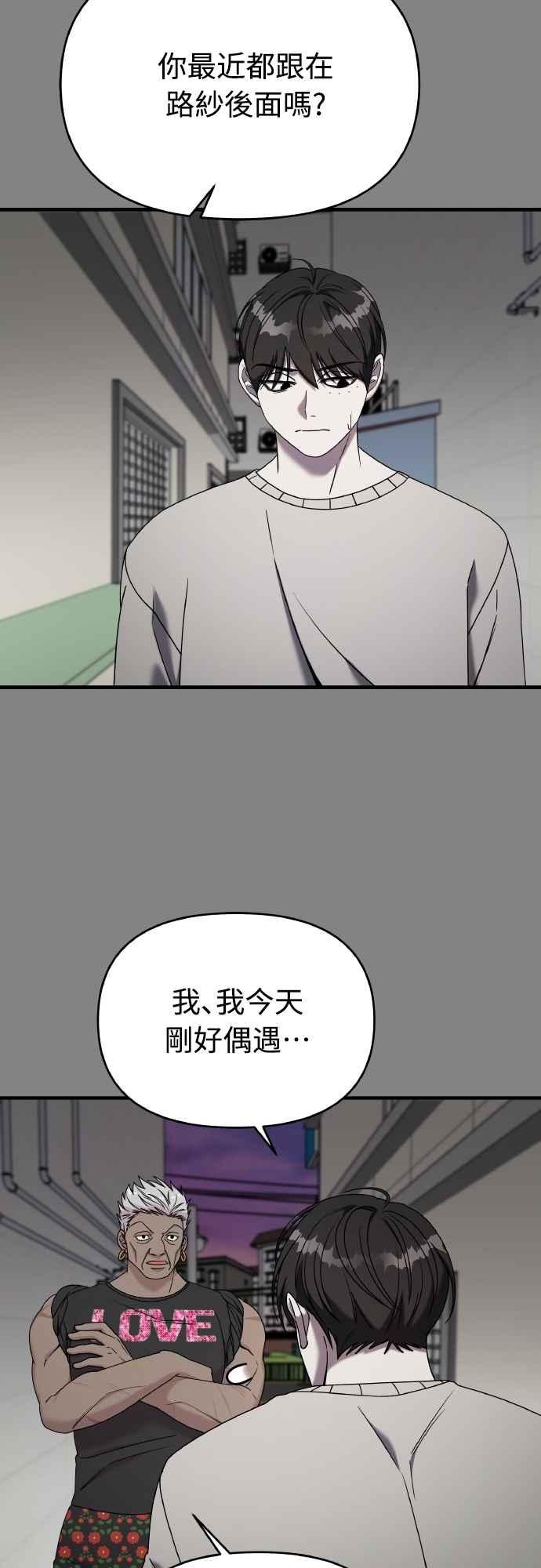 纯情反派 - 第二季 第24话 - 第42张图