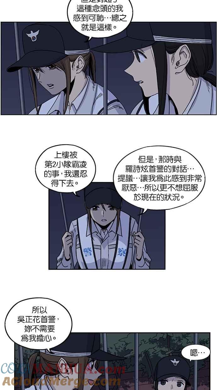 妹力大头兵 - 第102话 - 第39张图