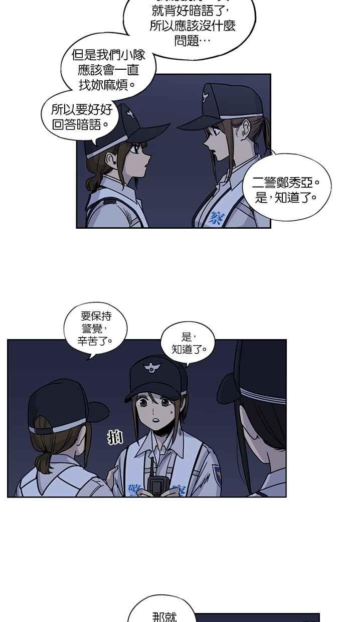 妹力大头兵 - 第102话 - 第23张图