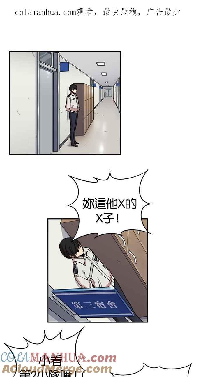 妹力大头兵 - 第102话 - 第1张图