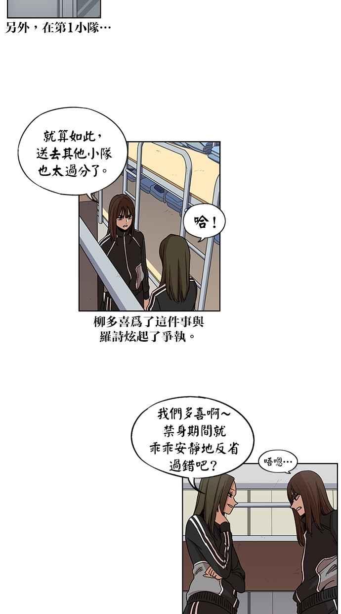 妹力大头兵 - 第102话 - 第43张图